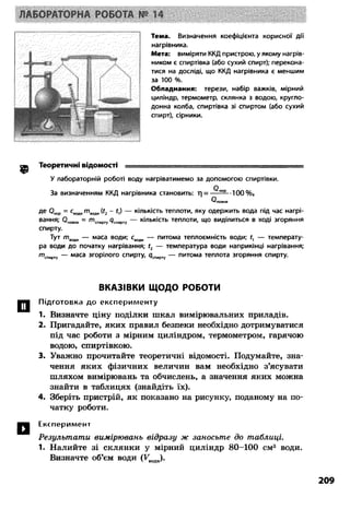 8 физ божинова_ненашев_2008_укр