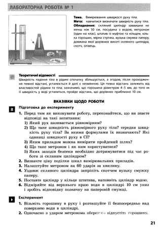 8 физ божинова_ненашев_2008_укр