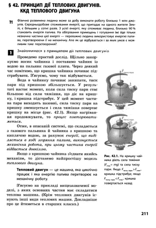 8 физ божинова_ненашев_2008_укр