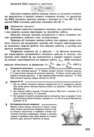 8 физ божинова_ненашев_2008_укр