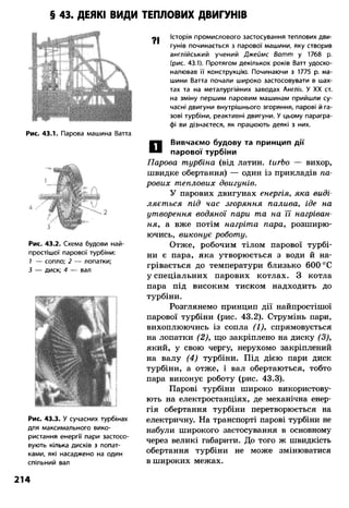 8 физ божинова_ненашев_2008_укр