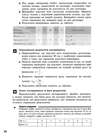 8 физ божинова_ненашев_2008_укр