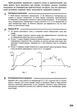8 физ божинова_ненашев_2008_укр