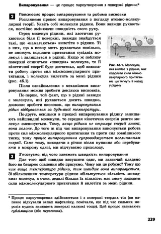 8 физ божинова_ненашев_2008_укр