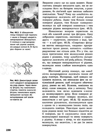 8 физ божинова_ненашев_2008_укр