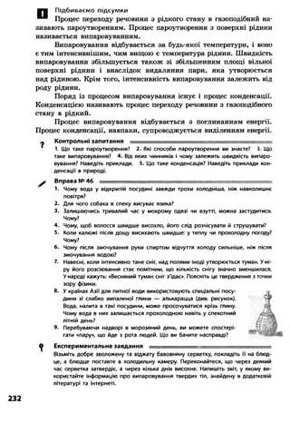 8 физ божинова_ненашев_2008_укр