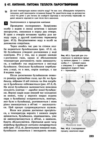 8 физ божинова_ненашев_2008_укр