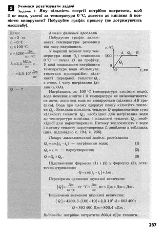 8 физ божинова_ненашев_2008_укр