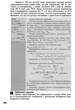 8 физ божинова_ненашев_2008_укр