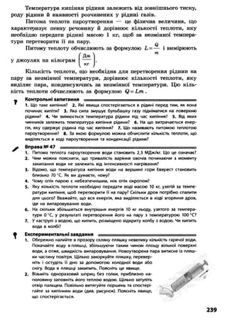 8 физ божинова_ненашев_2008_укр