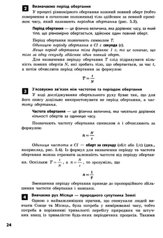 8 физ божинова_ненашев_2008_укр