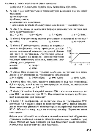 8 физ божинова_ненашев_2008_укр