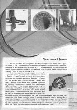 8 физ божинова_ненашев_2008_укр