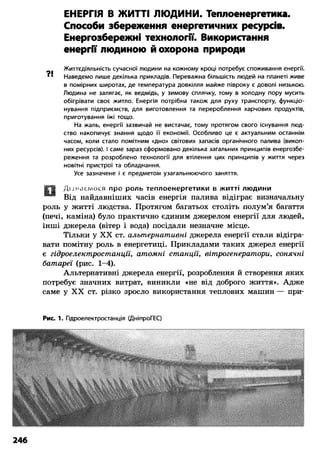 8 физ божинова_ненашев_2008_укр