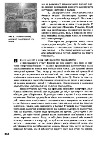 8 физ божинова_ненашев_2008_укр