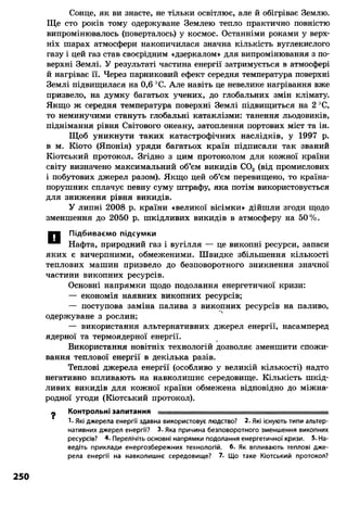 8 физ божинова_ненашев_2008_укр