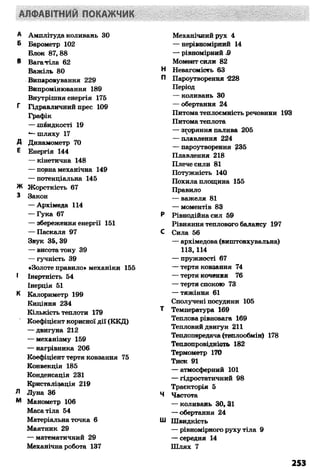 8 физ божинова_ненашев_2008_укр