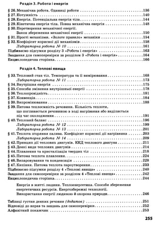 8 физ божинова_ненашев_2008_укр