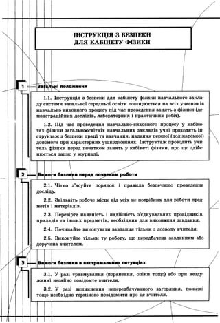 8 физ божинова_ненашев_2008_укр