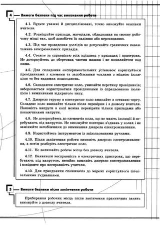 8 физ божинова_ненашев_2008_укр