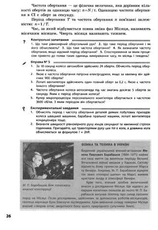 8 физ божинова_ненашев_2008_укр