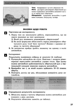 8 физ божинова_ненашев_2008_укр