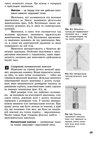8 физ божинова_ненашев_2008_укр