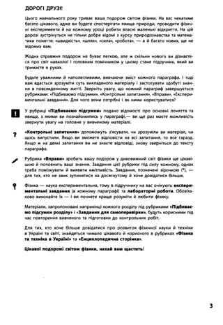 8 физ божинова_ненашев_2008_укр