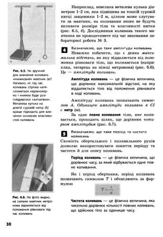 8 физ божинова_ненашев_2008_укр
