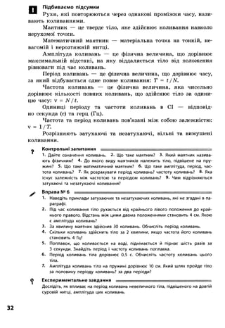 8 физ божинова_ненашев_2008_укр