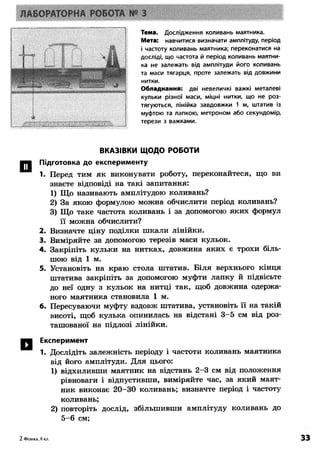 8 физ божинова_ненашев_2008_укр