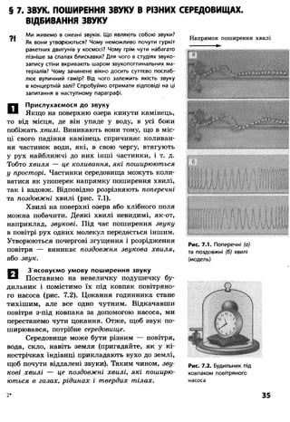 8 физ божинова_ненашев_2008_укр