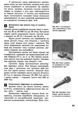 8 физ божинова_ненашев_2008_укр