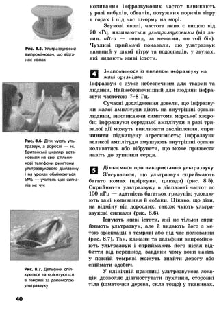 8 физ божинова_ненашев_2008_укр