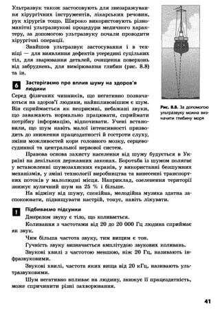 8 физ божинова_ненашев_2008_укр