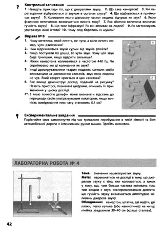 8 физ божинова_ненашев_2008_укр