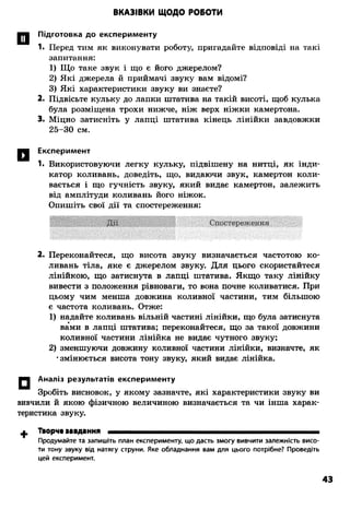 8 физ божинова_ненашев_2008_укр