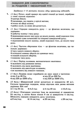 8 физ божинова_ненашев_2008_укр