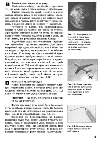 8 физ божинова_ненашев_2008_укр