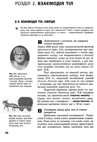 8 физ божинова_ненашев_2008_укр