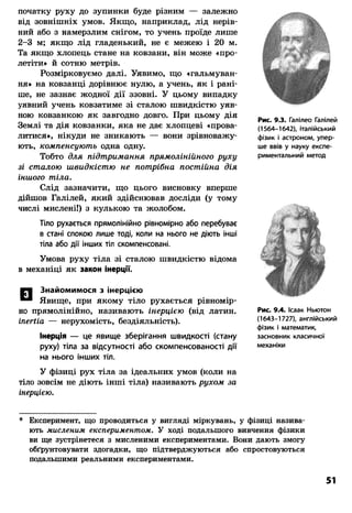 8 физ божинова_ненашев_2008_укр