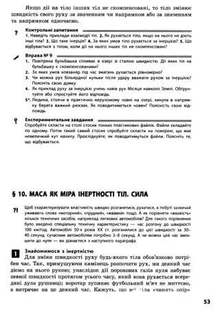 8 физ божинова_ненашев_2008_укр