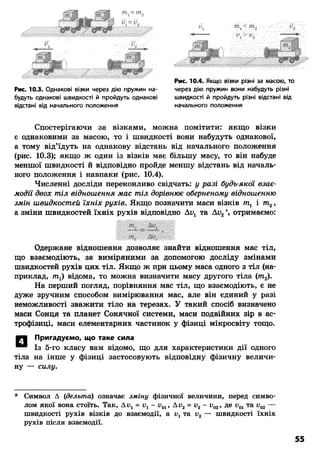 8 физ божинова_ненашев_2008_укр