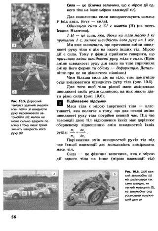 8 физ божинова_ненашев_2008_укр