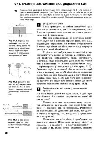 8 физ божинова_ненашев_2008_укр