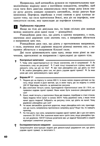 8 физ божинова_ненашев_2008_укр