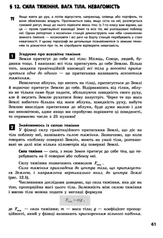 8 физ божинова_ненашев_2008_укр