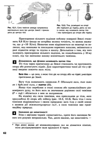 8 физ божинова_ненашев_2008_укр