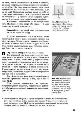 8 физ божинова_ненашев_2008_укр