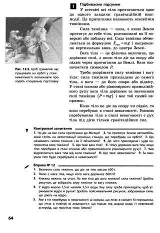 8 физ божинова_ненашев_2008_укр